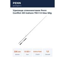 Удилище спиннинговое Penn Conflict XR Inshore 751+1 H Max 50g