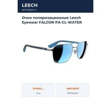 Очки поляризационные Leech Eyewear FALCON PA-CL-WATER