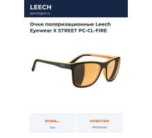 Очки поляризационные Leech Eyewear X STREET PC-CL-FIRE
