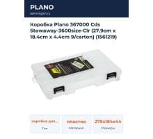 Коробка Plano 367000 Cds Stowaway-3600size-Clr (27.9cm x 18.4cm x 4.4cm 9/carton) (1561219)