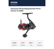 Катушка безынерционная Penn Fierce III 2500