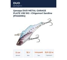 Цикада DUO METAL GARAGE PLATE VIB 10G : Chigomori Sardine (PHA0094)