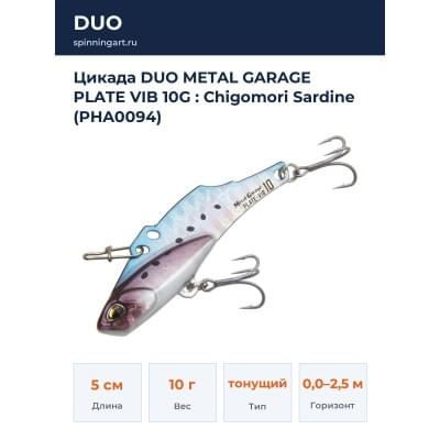 Цикада DUO METAL GARAGE PLATE VIB 10G : Chigomori Sardine (PHA0094)