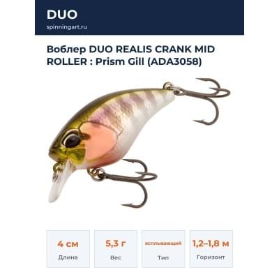 Воблер DUO REALIS CRANK MID ROLLER : Prism Gill (ADA3058)