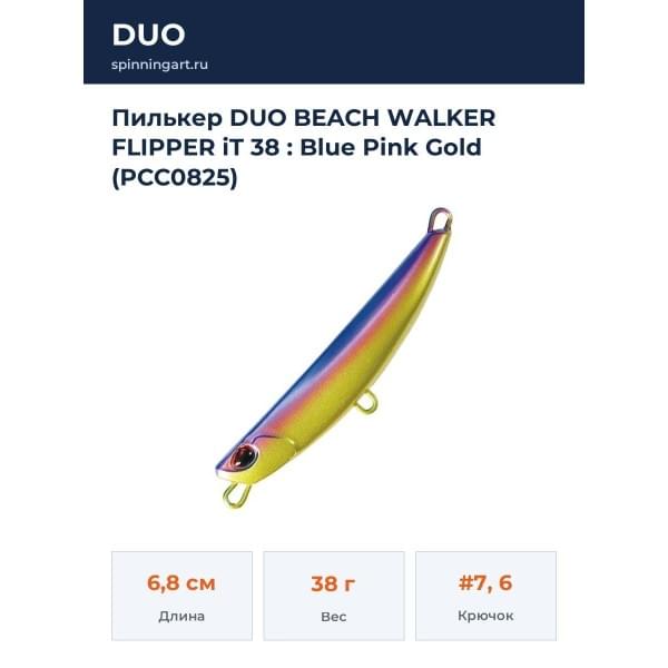 Пилькер DUO BEACH WALKER FLIPPER iT 38 : Blue Pink Gold (PCC0825)