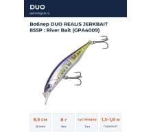 Воблер DUO REALIS JERKBAIT 85SP : River Bait (GPA4009)