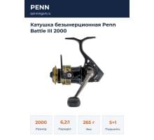 Катушка безынерционная Penn Battle III 2000
