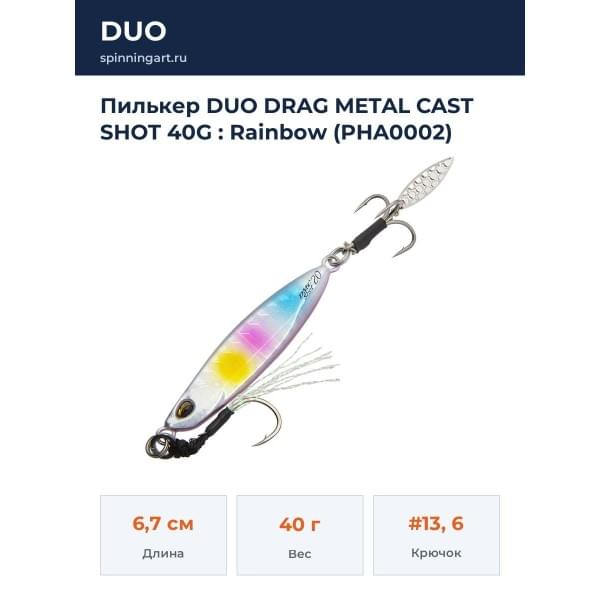Пилькер DUO DRAG METAL CAST SHOT 40G : Rainbow (PHA0002)