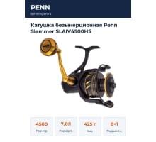 Катушка безынерционная Penn Slammer SLAIV4500HS