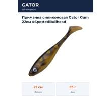 Приманка силиконовая Gator Gum 22см #SpottedBullhead
