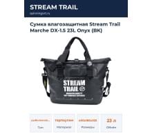 Сумка влагозащитная Stream Trail Marche DX-1.5 23L Onyx (BK)