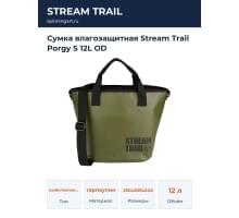 Сумка влагозащитная Stream Trail Porgy S 12L OD