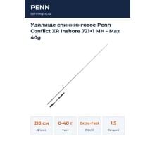 Удилище спиннинговое Penn Conflict XR Inshore 721+1 MH - Max 40g