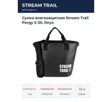 Сумка влагозащитная Stream Trail Porgy S 12L Onyx