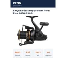 Катушка безынерционная Penn Rival 8000LC Gold