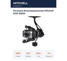 Катушка безынерционная Mitchell MX5 1000S