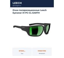 Очки поляризационные Leech Eyewear X1 PC-CL-EARTH