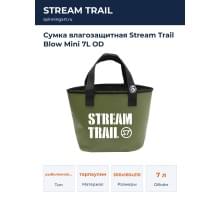 Сумка влагозащитная Stream Trail Blow Mini 7L OD
