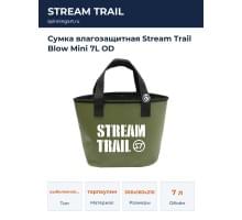 Сумка влагозащитная Stream Trail Blow Mini 7L OD