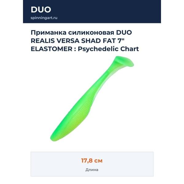 Приманка силиконовая DUO REALIS VERSA SHAD FAT 7" ELASTOMER : Psychedelic Chart (F090)