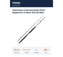 Удилище спиннинговое Penn Regiment III Boat 702 20-30lb