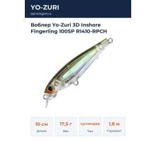 Воблер Yo-Zuri 3D Inshore Fingerling 100SP R1410-RPCH