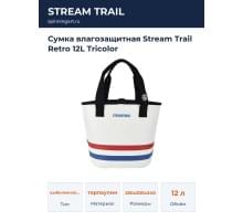 Сумка влагозащитная Stream Trail Retro 12L Tricolor