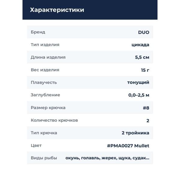 Цикада DUO METAL GARAGE PLATE VIB 15G : Mullet (PMA0027)