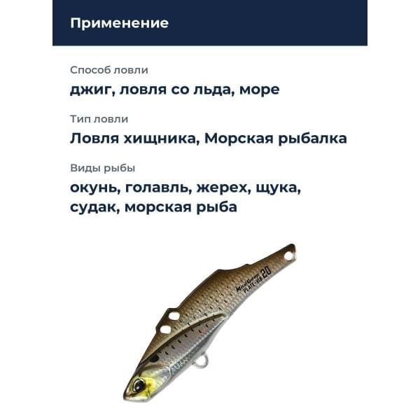 Цикада DUO METAL GARAGE PLATE VIB 15G : Mullet (PMA0027)