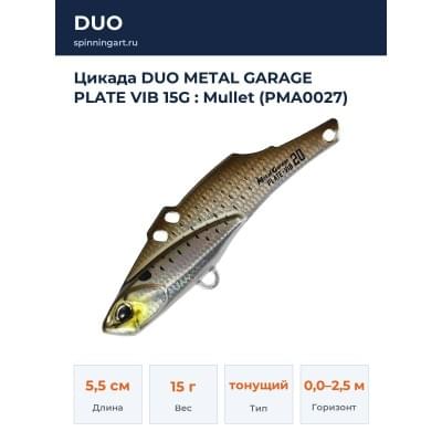 Цикада DUO METAL GARAGE PLATE VIB 15G : Mullet (PMA0027)