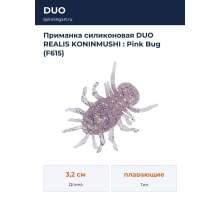 Приманка силиконовая DUO REALIS KONINMUSHI : Pink Bug (F615)