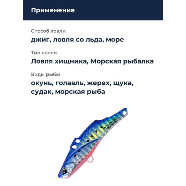 Цикада DUO METAL GARAGE PLATE VIB 10G : Mazume Sardine (PHA0087)
