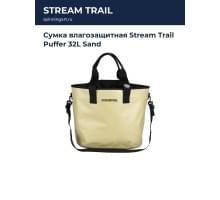 Сумка влагозащитная Stream Trail Puffer 32L Sand