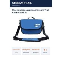 Сумка влагозащитная Stream Trail Clam Azure 5L