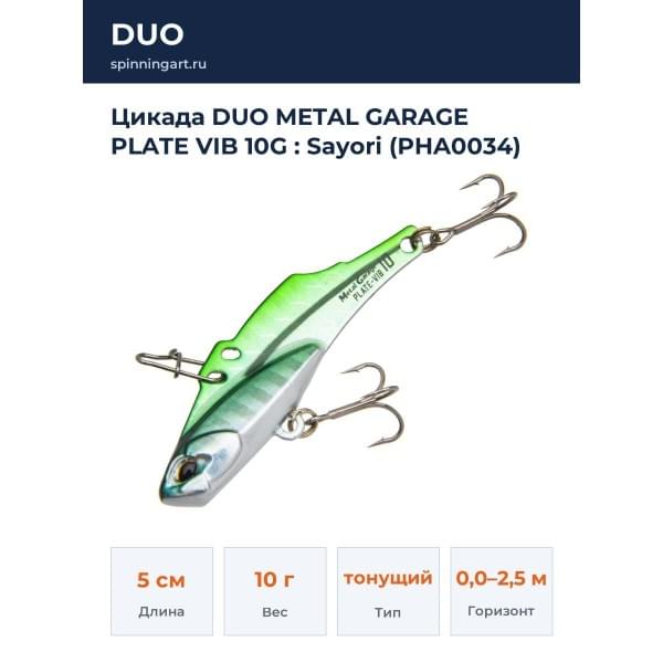 Цикада DUO METAL GARAGE PLATE VIB 10G : Sayori (PHA0034)