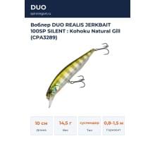 Воблер DUO REALIS JERKBAIT 100SP SILENT : Kohoku Natural Gill (CPA3289)