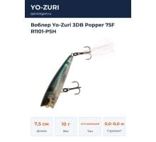 Воблер Yo-Zuri 3DB Popper 75F R1101-PSH