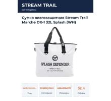 Сумка влагозащитная Stream Trail Marche DX-1 32L Splash (WH)