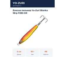 Блесна пилькер Yo-Zuri Blanka 18гр F282-GR