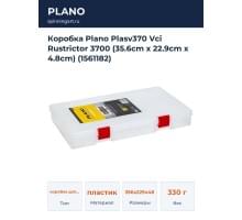 Коробка Plano Plasv370 Vci Rustrictor 3700 (35.6cm x 22.9cm x 4.8cm) (1561182)