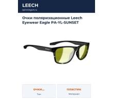 Очки поляризационные Leech Eyewear Eagle PA-YL-SUNSET