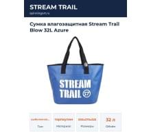 Сумка влагозащитная Stream Trail Blow 32L Azure