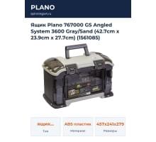 Ящик Plano 767000 GS Angled System 3600 Gray/Sand (42.7cm x 23.9cm x 27.7cm) (1561085)