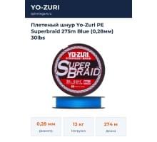 Плетеный шнур Yo-Zuri PE Superbraid 275m Blue (0,28мм) 30lbs