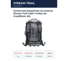 Сумка влагозащитная на колесах Stream Trail Cabin Trolley Ise Gray/Black 40L