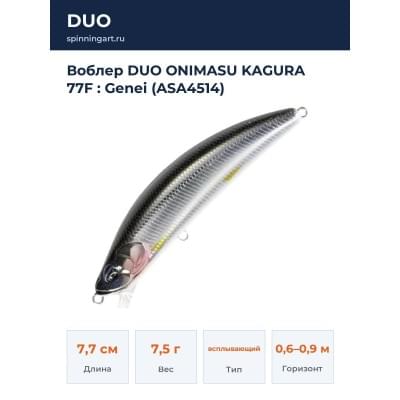 Воблер DUO ONIMASU KAGURA 77F : Genei (ASA4514)