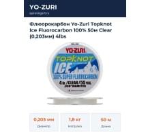 Флюорокарбон Yo-Zuri Topknot Ice Fluorocarbon 100% 50м Clear (0,203мм) 4lbs