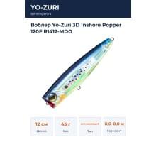 Воблер Yo-Zuri 3D Inshore Popper 120F R1412-MDG