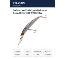 Воблер Yo-Zuri Crystal Minnow Deep Diver 130F R1136-HIW