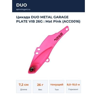 Цикада DUO METAL GARAGE PLATE VIB 26G : Mat Pink (ACC0016)